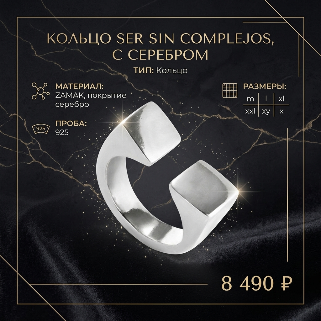 Кольцо Ser Sin Complejos, с серебром