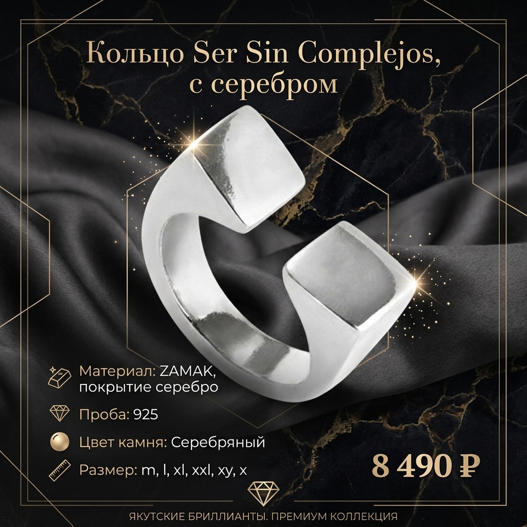 Кольцо Ser Sin Complejos, с серебром