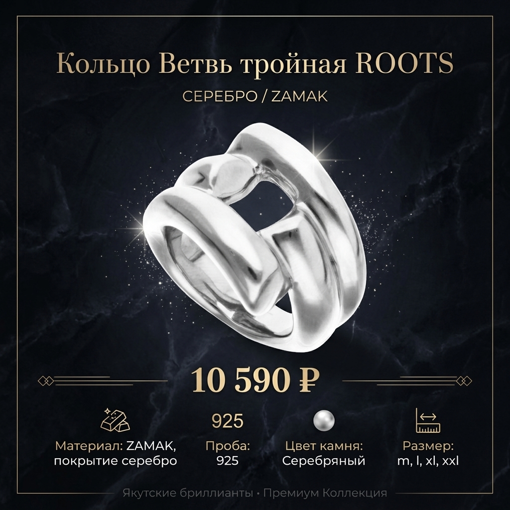 Кольцо Ветвь тройная ROOTS, с серебром